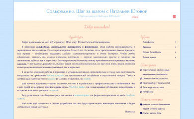 solfedjio-na5.ru screenshot