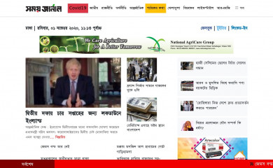 somoyjournal.com screenshot