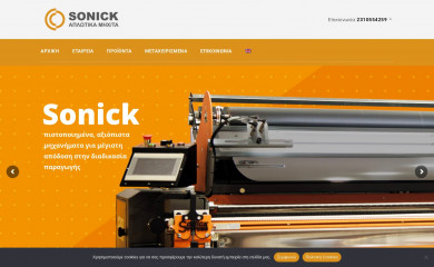 sonick.gr screenshot