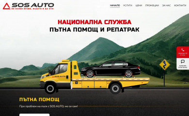 sosauto.bg screenshot
