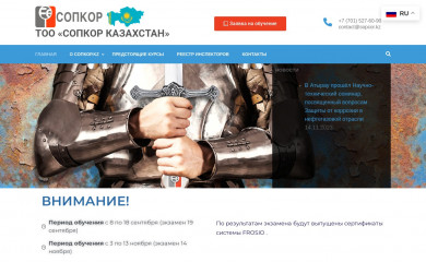 sopcor.kz screenshot