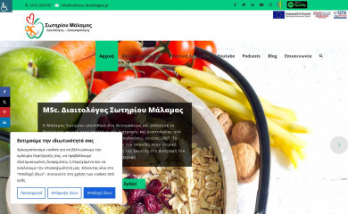 sotiriou-diaitologos.gr screenshot