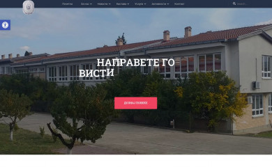 sougocedelcev.edu.mk screenshot