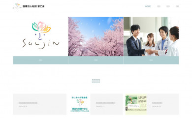 soujinkai.or.jp screenshot