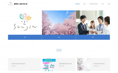 soujinkai.or.jp screenshot