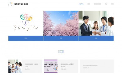 soujinkai.or.jp screenshot