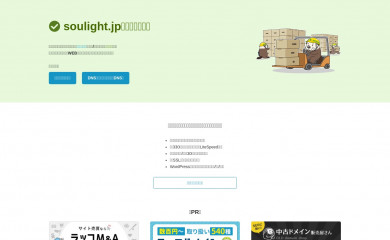 soulight.jp screenshot
