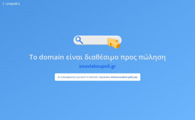 souvlakoupoli.gr screenshot