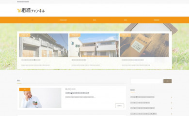 souzokuchannel.com screenshot