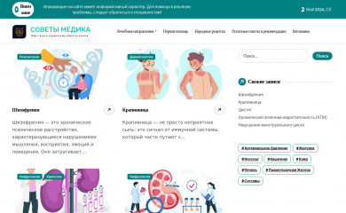 sovetymedika.ru screenshot