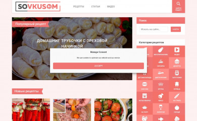 sovkusom.ru screenshot