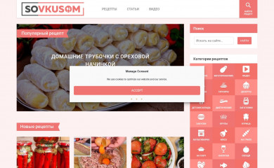 sovkusom.ru screenshot