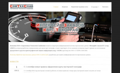 sovtehsnab.ru screenshot