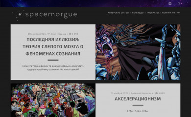 spacemorgue.com screenshot