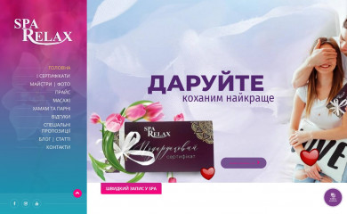 sparelax.com.ua screenshot