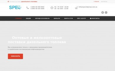 specoilgroup.com.ua screenshot