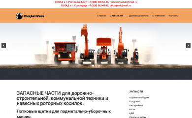spetsavtosnab.ru screenshot