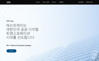 spkcorp.co.kr screenshot