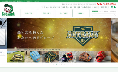 spokoba.jp screenshot