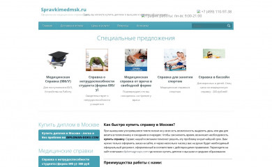 spravkimedmsk.ru screenshot