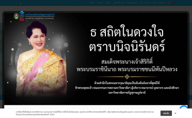 sru.ac.th screenshot