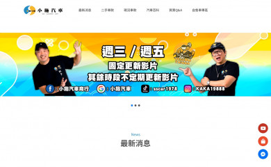 sscars.com.tw screenshot