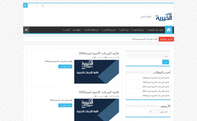 tunisiacharity.org screenshot