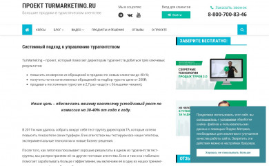 turmarketing.ru screenshot