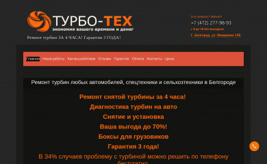 turboremont31.ru screenshot