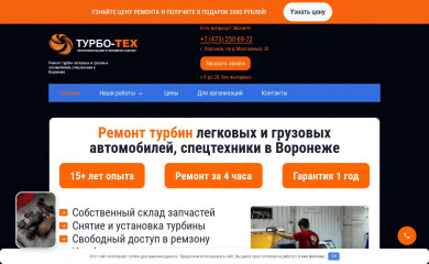 turboremont36.ru screenshot