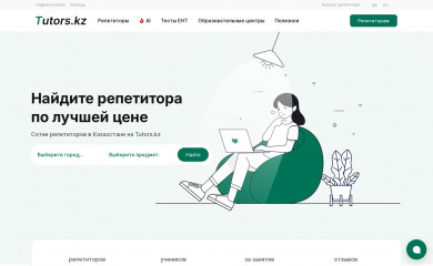 tutors.kz screenshot