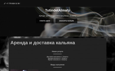 tutindetalmaty.kz screenshot