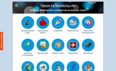 tvoireferaty.ru screenshot