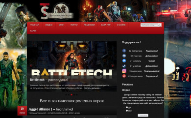 tacticsquad.ru screenshot