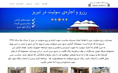 tabriz-hotel.ir screenshot