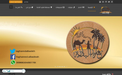 taghareedalbadeah.com screenshot