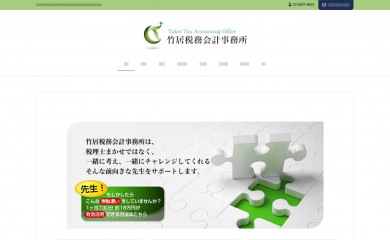 takei-kaikei.jp screenshot