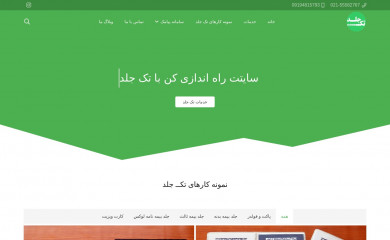takjeld.ir screenshot