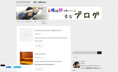 takuro.info screenshot