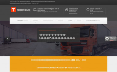taobaothailand.com screenshot
