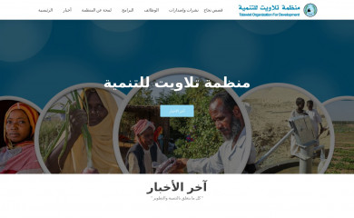 talawiet.org.sd screenshot