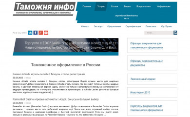 tamozhnya-info.ru screenshot