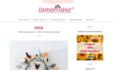 tamarisque.ru screenshot