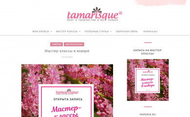 tamarisque.ru screenshot
