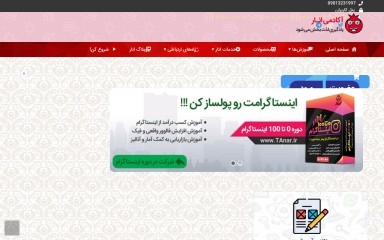http://tanar.ir screenshot