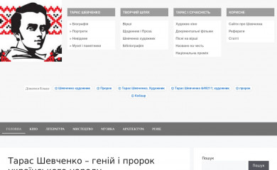 taras-shevchenko.in.ua screenshot