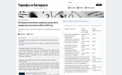 tarify.by screenshot