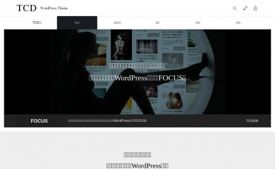 https://tcd-theme.com/tcd030 screenshot