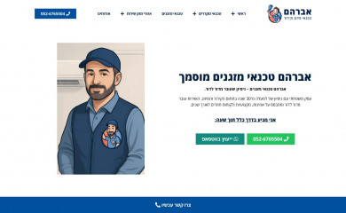 technokal.co.il screenshot