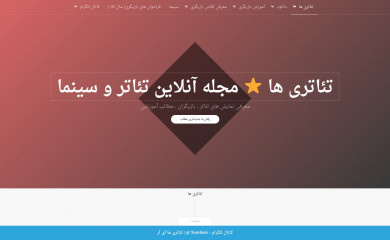 teatriha.ir screenshot